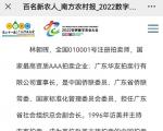 林朝晖董事长、华友拍卖行双双登榜2022世界数字农业大会