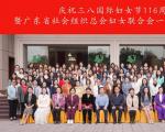 林朝晖董事长出席广东省社会组织总会妇联一届二次执委会